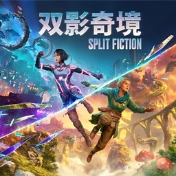 双影奇境